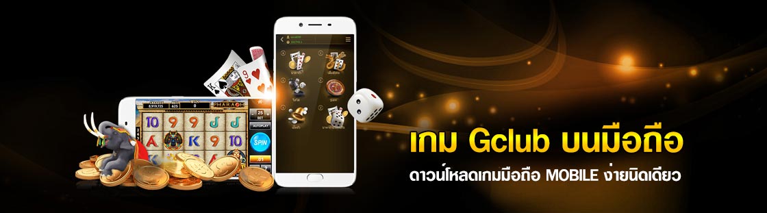 gclub มือถือ